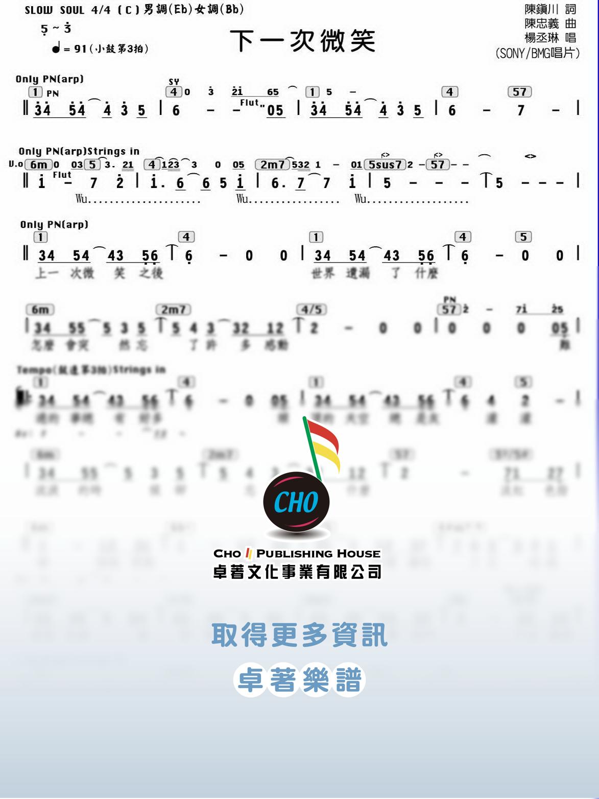下一次微笑